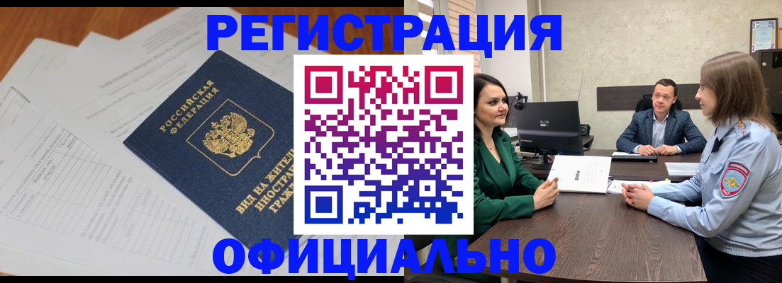 регистрация в Щёлкино