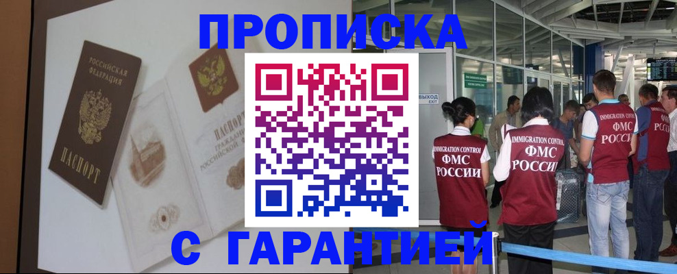 прописка законно в Щёлкино