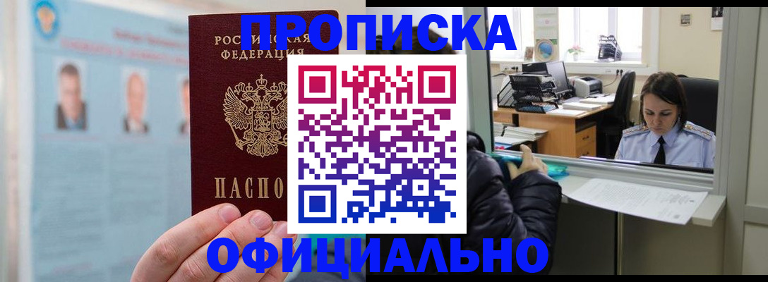 временная регистрация гарантия в Щёлкино