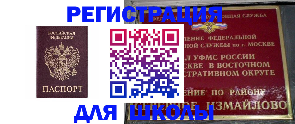 прописка в Щёлкино