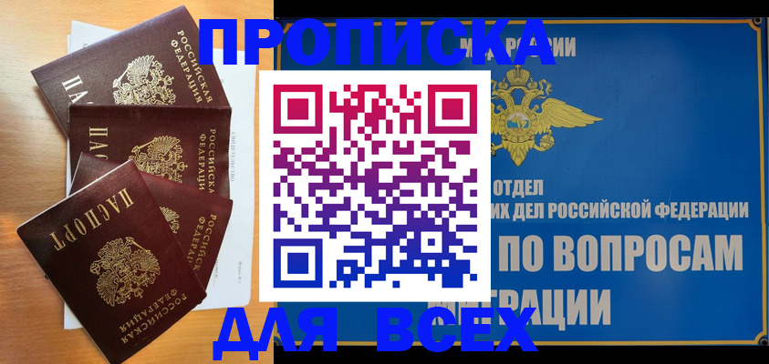 прописка для школы в Щёлкино