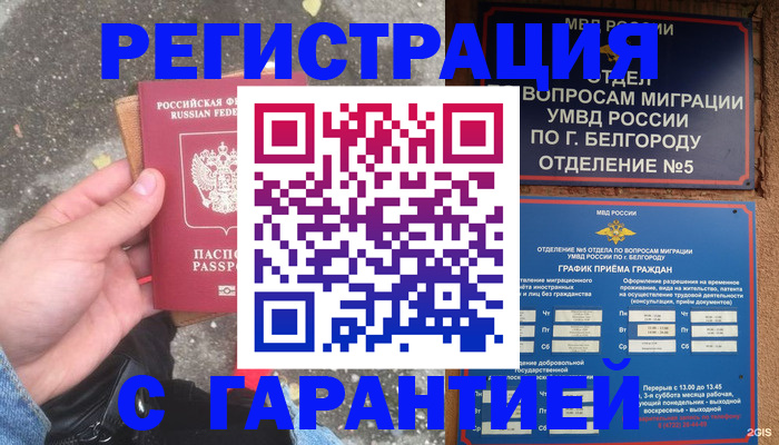 временная регистрация для всех в Щёлкино