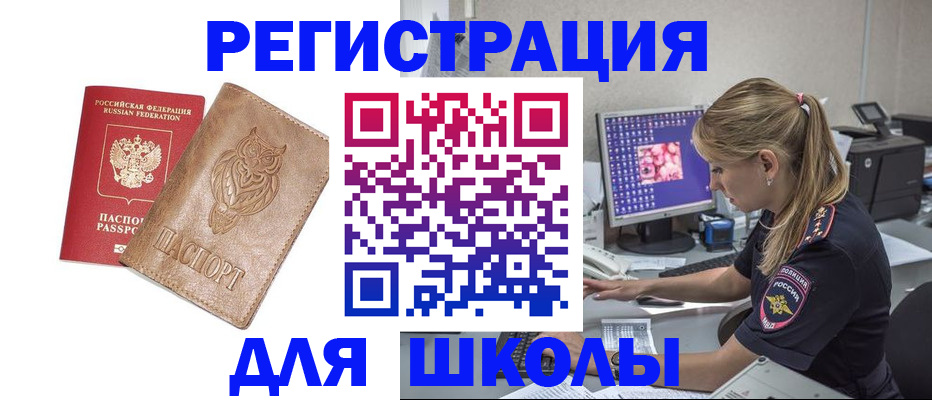 купить прописку в Щёлкино