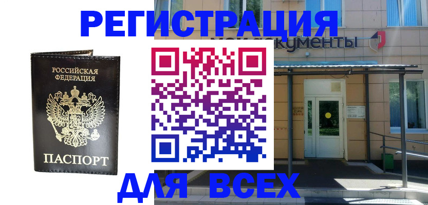 прописка от собственника в Щёлкино