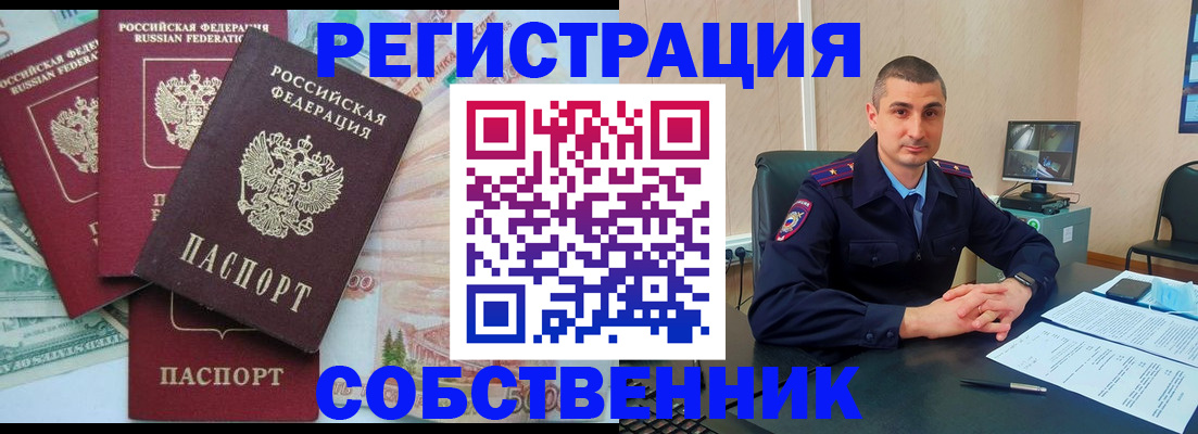 временная регистрация недорого в Щёлкино