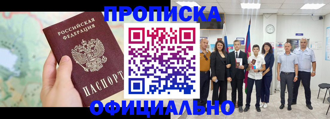 временная регистрация недорого в Щёлкино